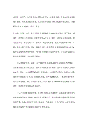 KTV包房卡拉OK系统的调音技巧.docx