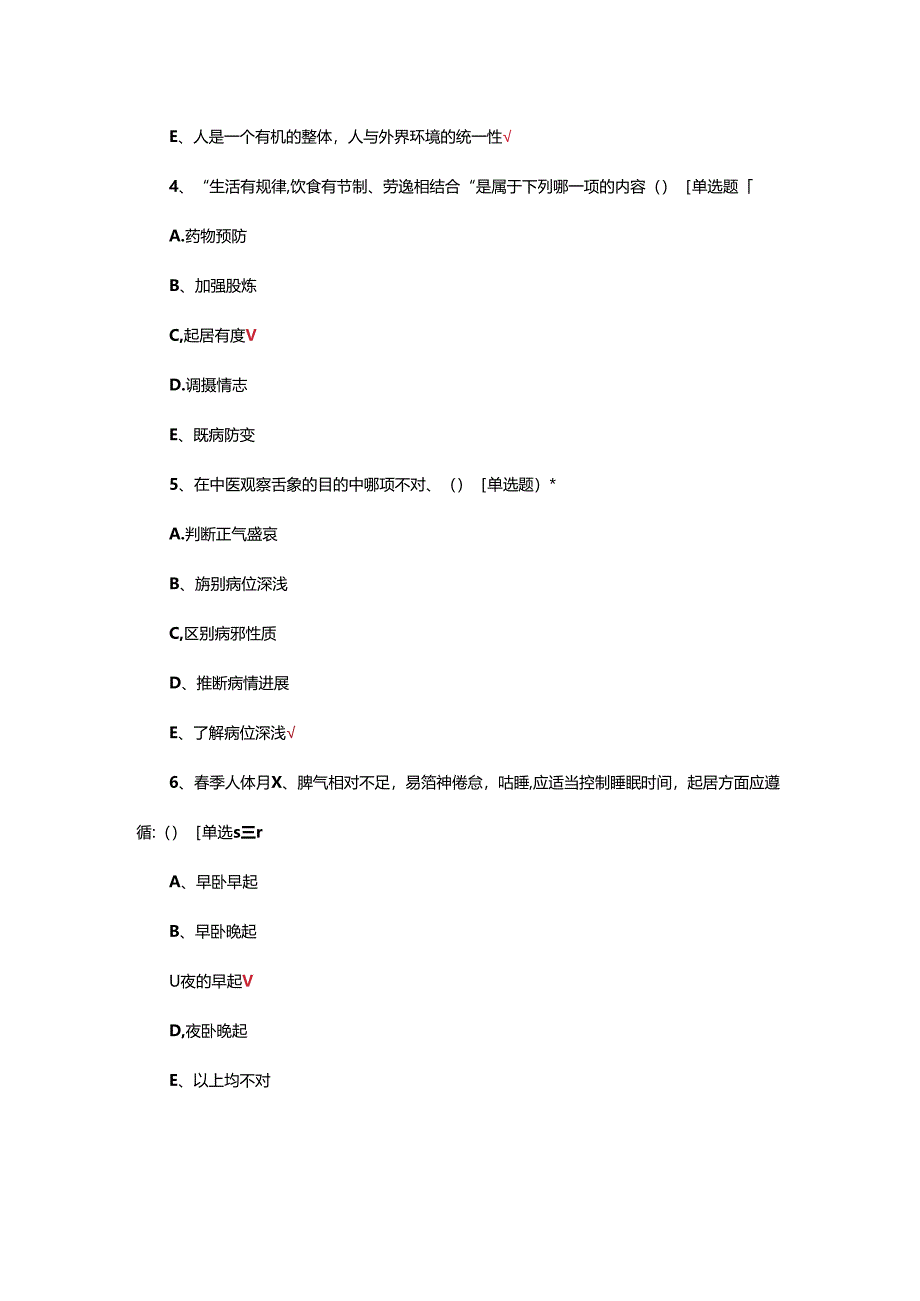 中医护理学基础考核试题.docx_第3页