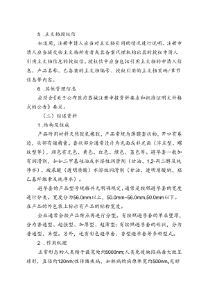 天然胶乳橡胶避孕套产品注册审查指导原则（2024年修订版）.docx
