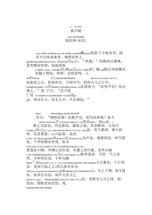 秋声赋拼音版.docx