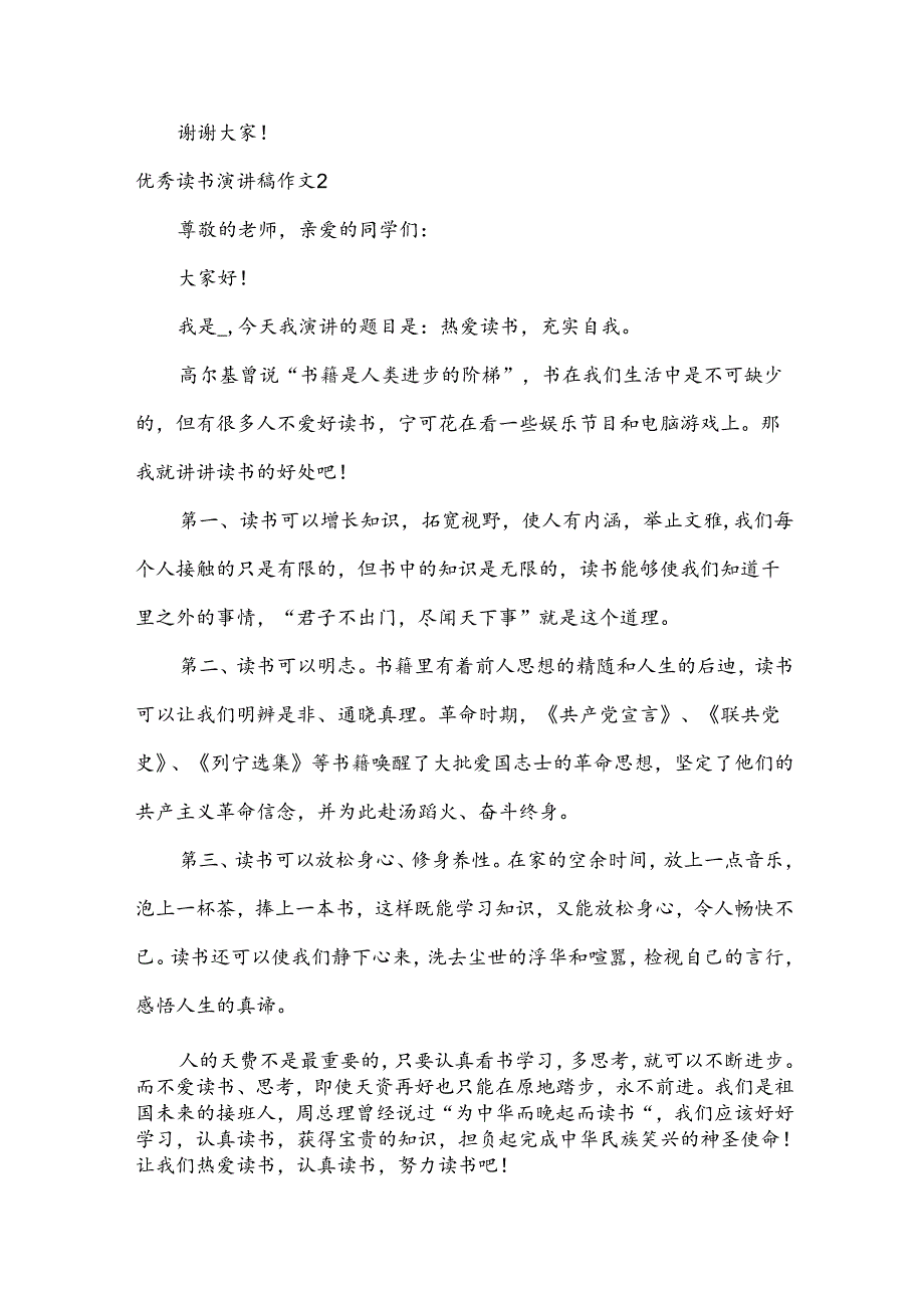 优秀读书演讲稿作文5篇.docx_第2页
