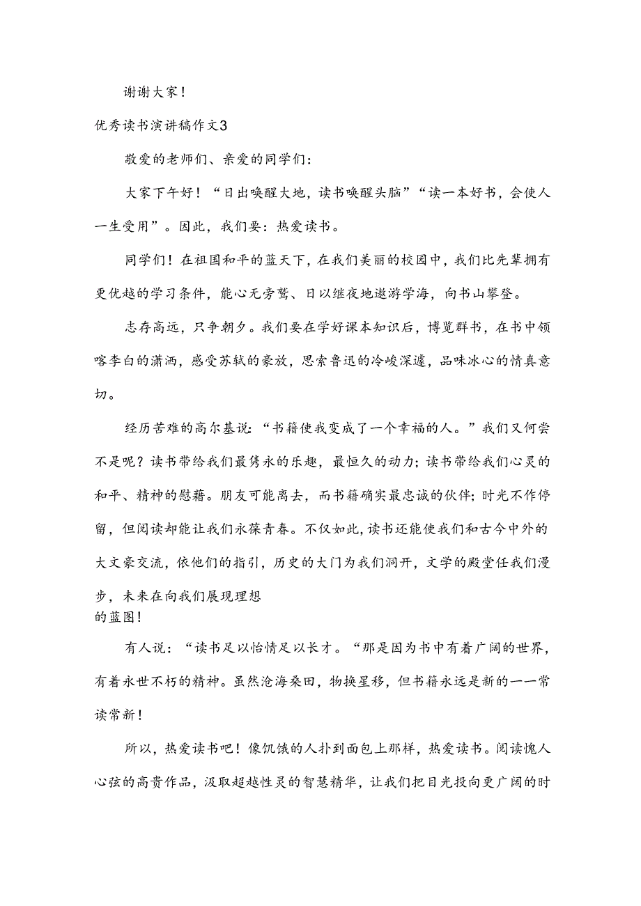 优秀读书演讲稿作文5篇.docx_第3页