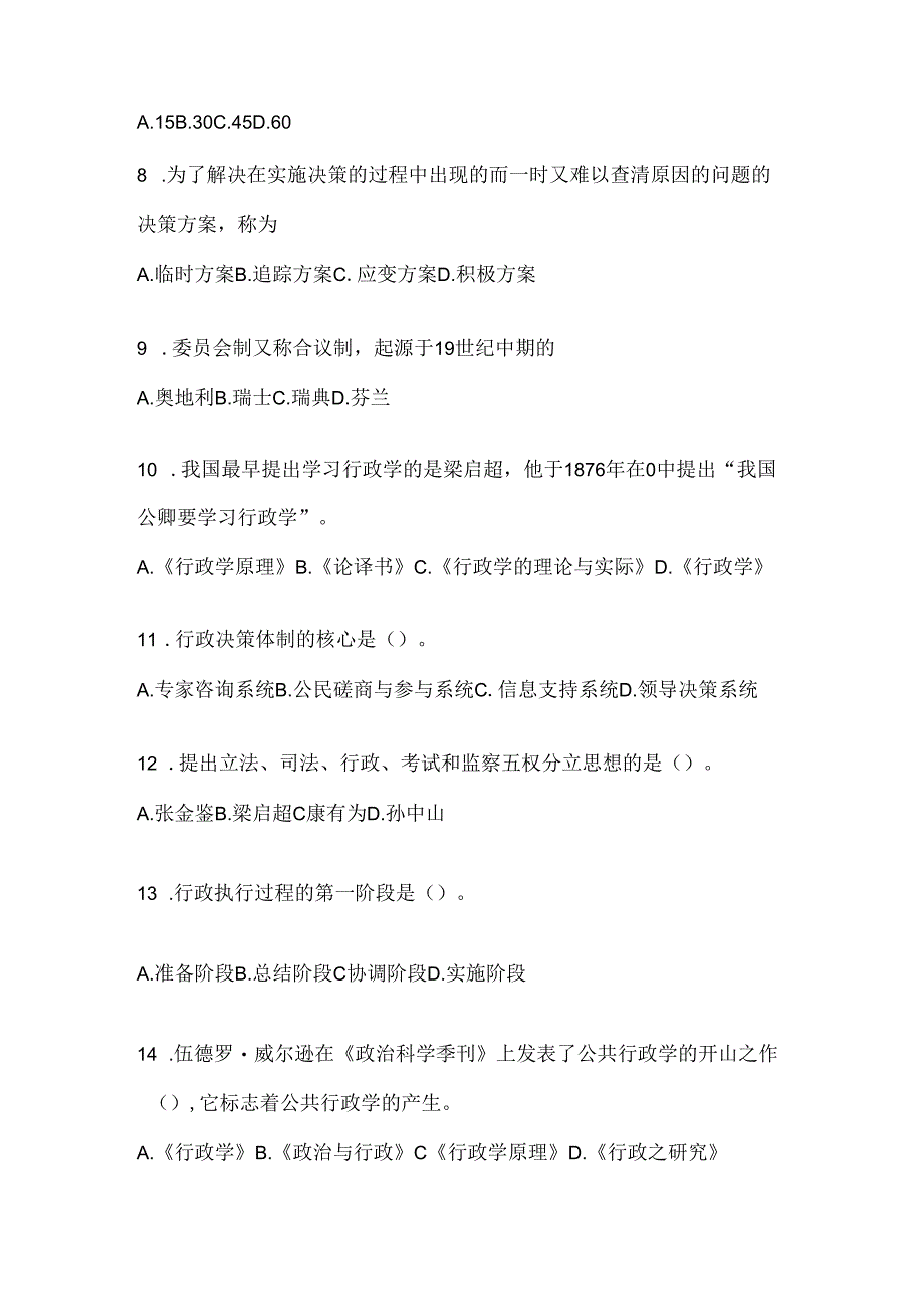 2024年度最新国开（电大）《公共行政学》期末机考题库及答案.docx_第2页