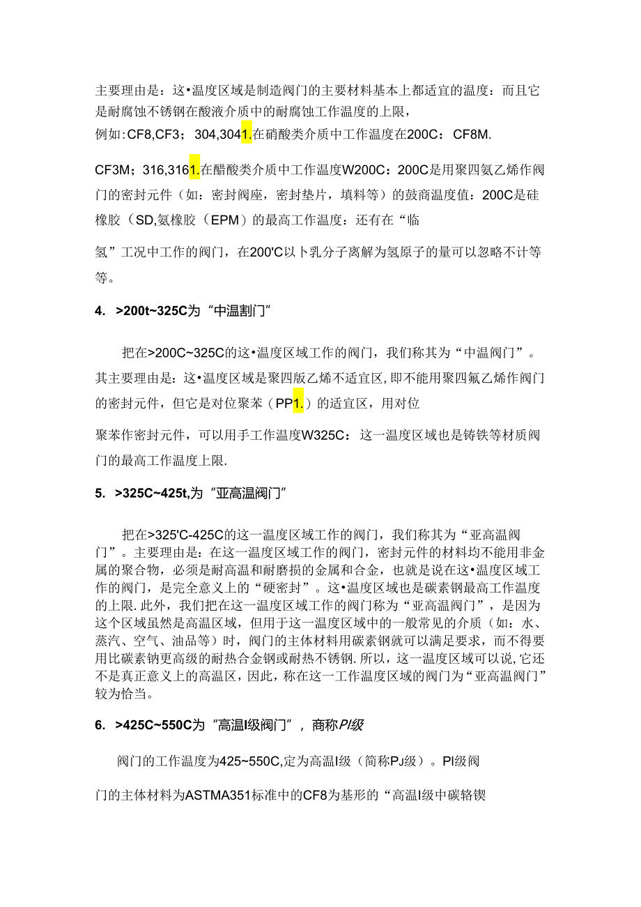 阀门的工作温度分类.docx_第2页