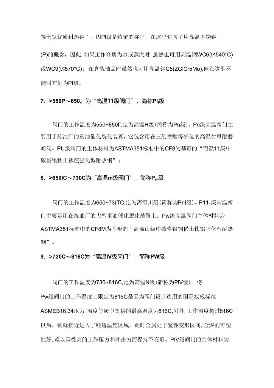 阀门的工作温度分类.docx_第3页