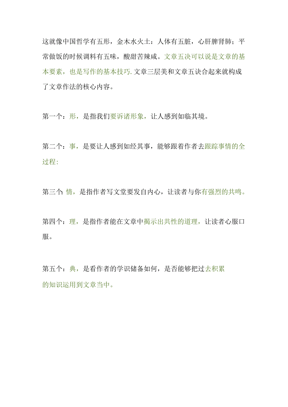 梁衡谈写作:好文章的五种调料——文章五诀.docx_第2页