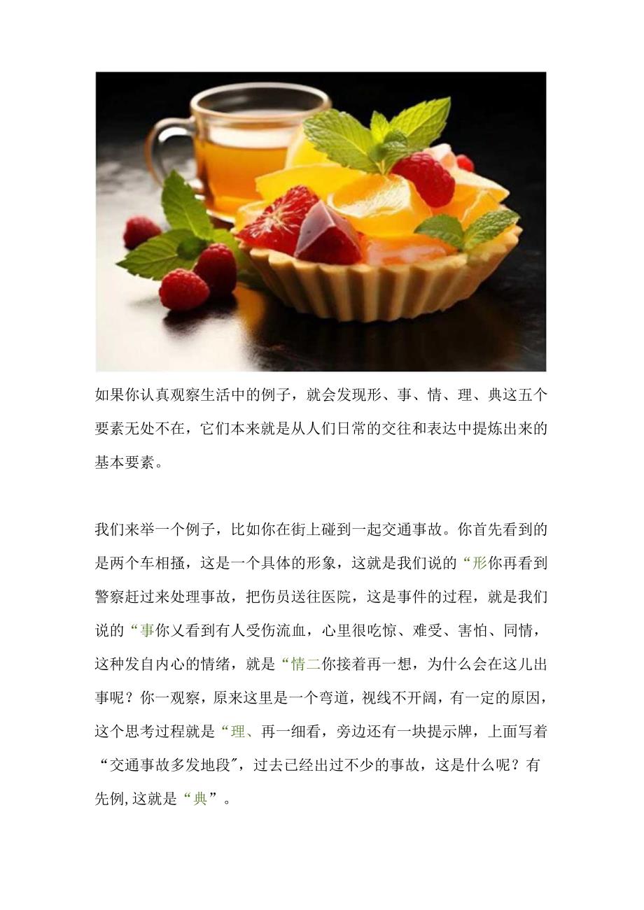 梁衡谈写作:好文章的五种调料——文章五诀.docx_第3页