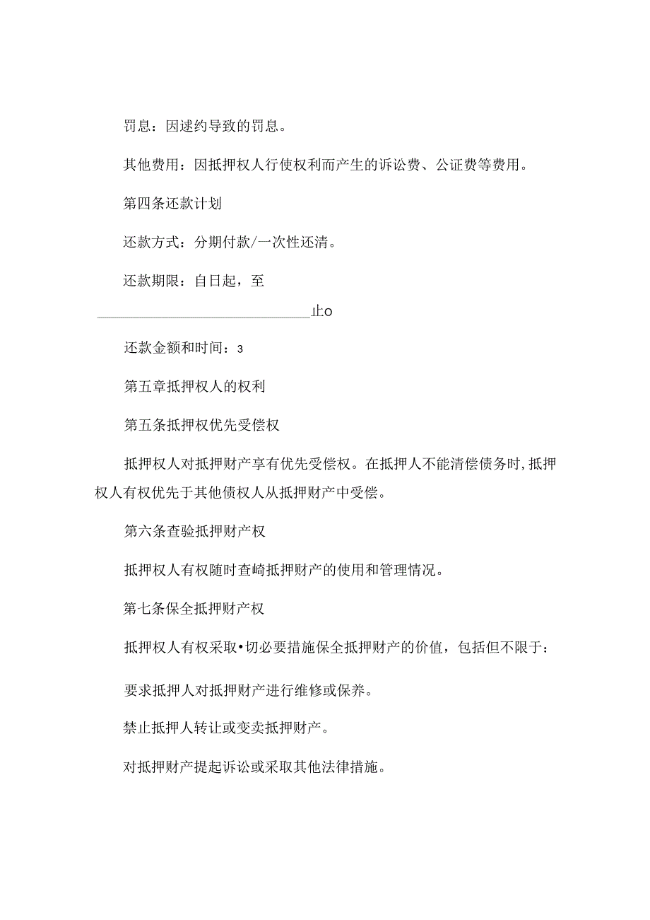财产抵押合同抵押协议书精选 (4).docx_第2页