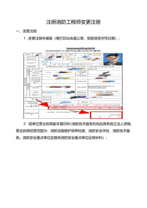 注册消防工程师变更注册.docx