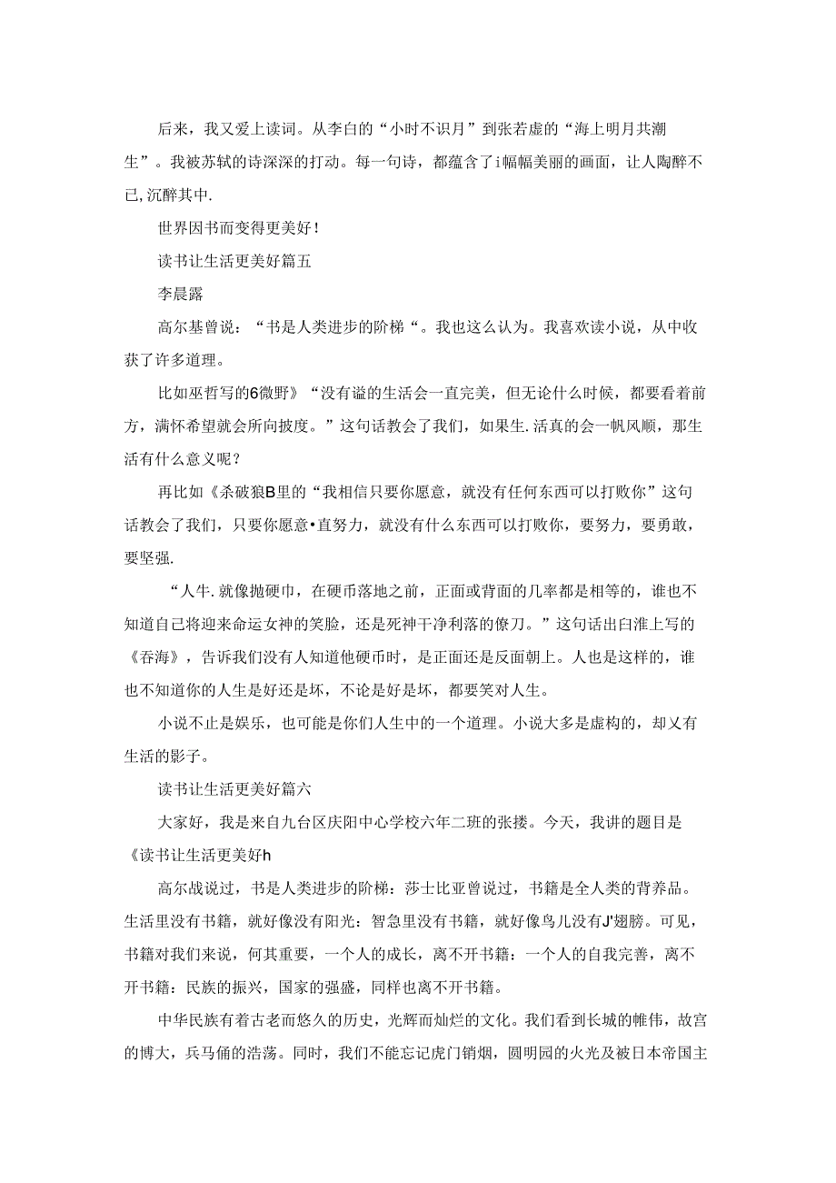 读书让生活更美好400字作文精彩6篇.docx_第3页