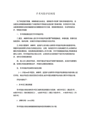 手术风险评估制度.docx