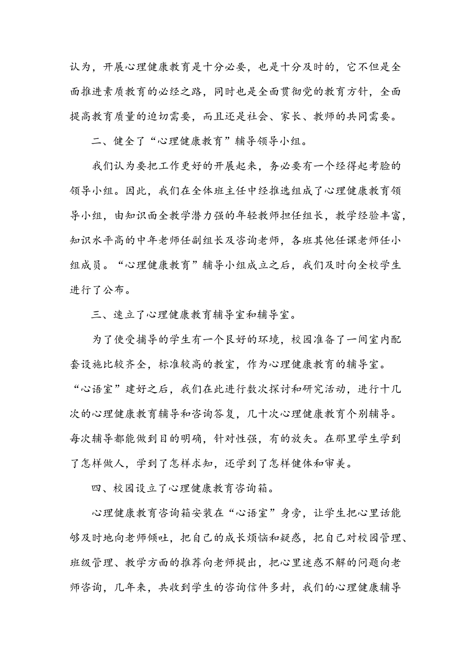 学校学生心理活动工作总结.docx_第2页