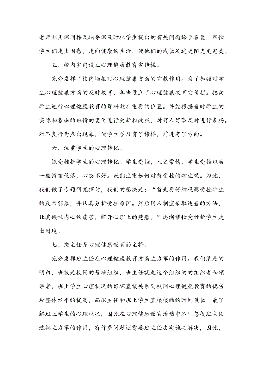 学校学生心理活动工作总结.docx_第3页