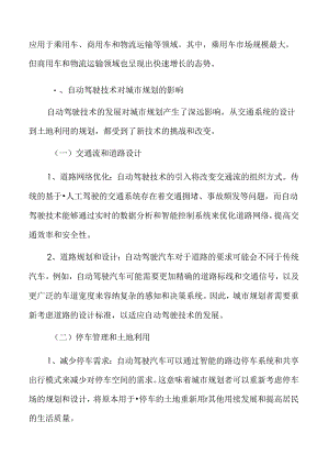 自动驾驶技术对城市规划的影响.docx