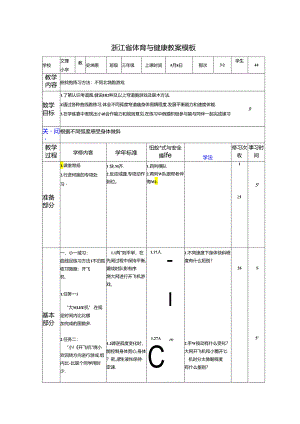 小学体育教学：史坤原-曲线跑练习方法：不同弧度跑游戏.docx