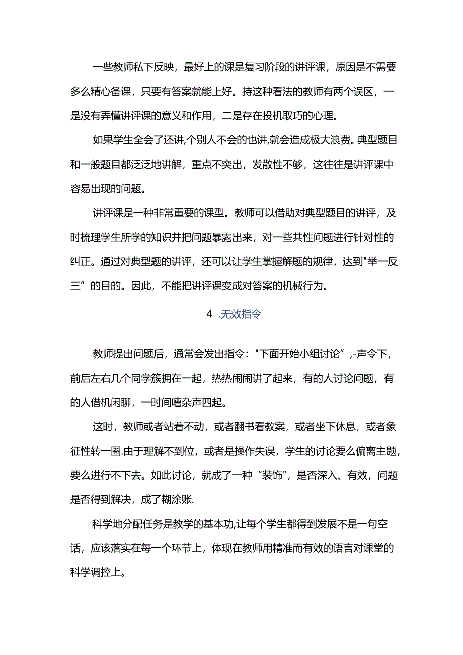 拖垮课堂效率的9个教学陷阱.docx_第2页
