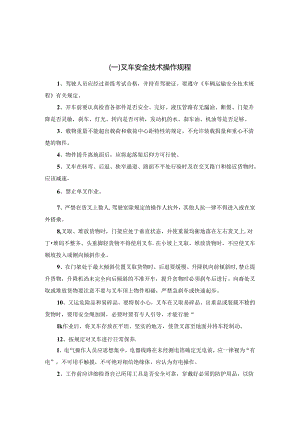 安全操作规程.docx