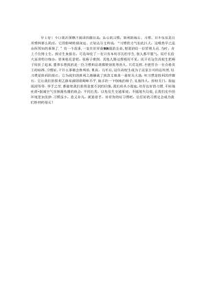 9月1日国旗下讲话稿.docx