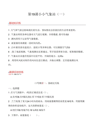 第19课 小小气象站（一） 同步分层作业 科学三年级下册（冀人版）.docx