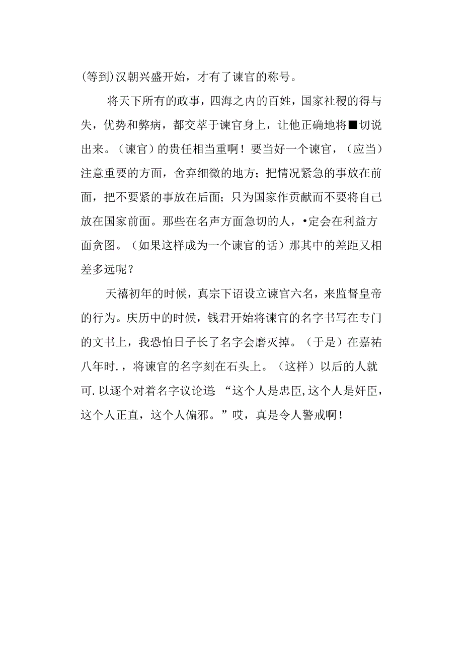 谏院题名记拼音版.docx_第2页