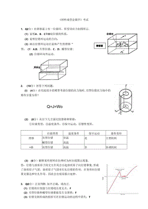 《材料成型金属学》考试.docx
