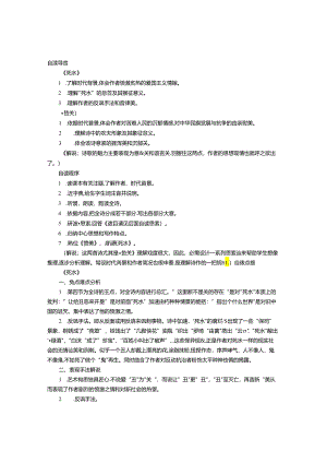 《死水》《赞美》.docx