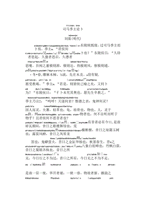 司马季主论卜拼音版.docx