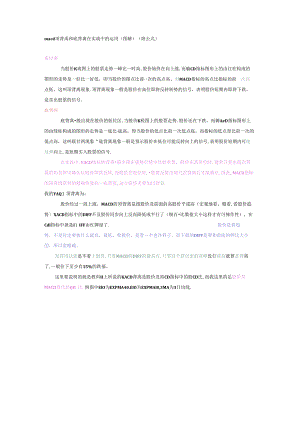 macd顶背离和底背离在实战中的使用图解含公式.docx
