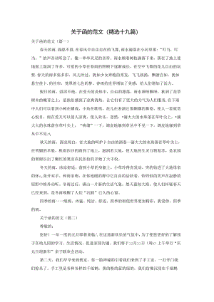 关于函的范文(精选十九篇).docx