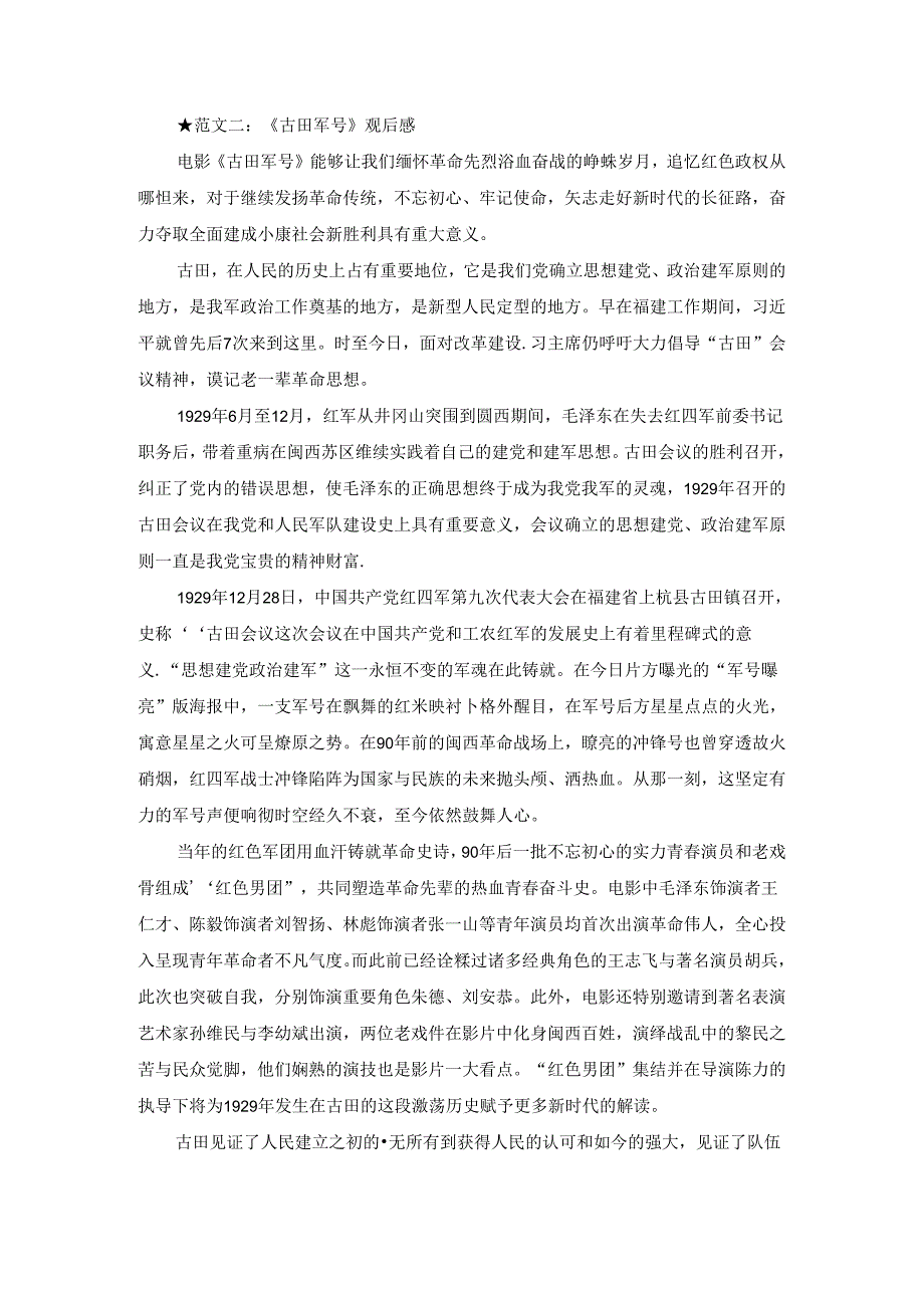 ★范文二:《古田军号》观后感.docx_第1页