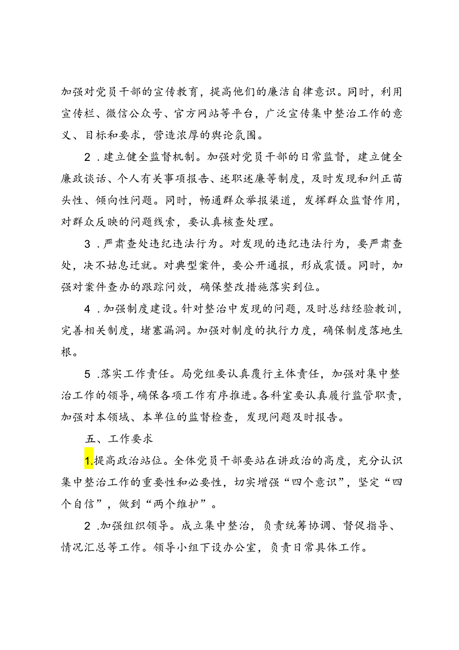 关于开展群众身边不正之风和腐败问题集中整治的工作方案+坚定不移整治群众身边的不正之风和腐败问题推进全面从严治党向基层延伸研讨发言.docx_第3页