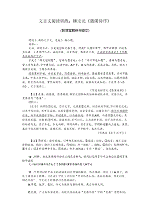 文言文阅读训练：柳宗元《愚溪诗序》（附答案解析与译文）.docx