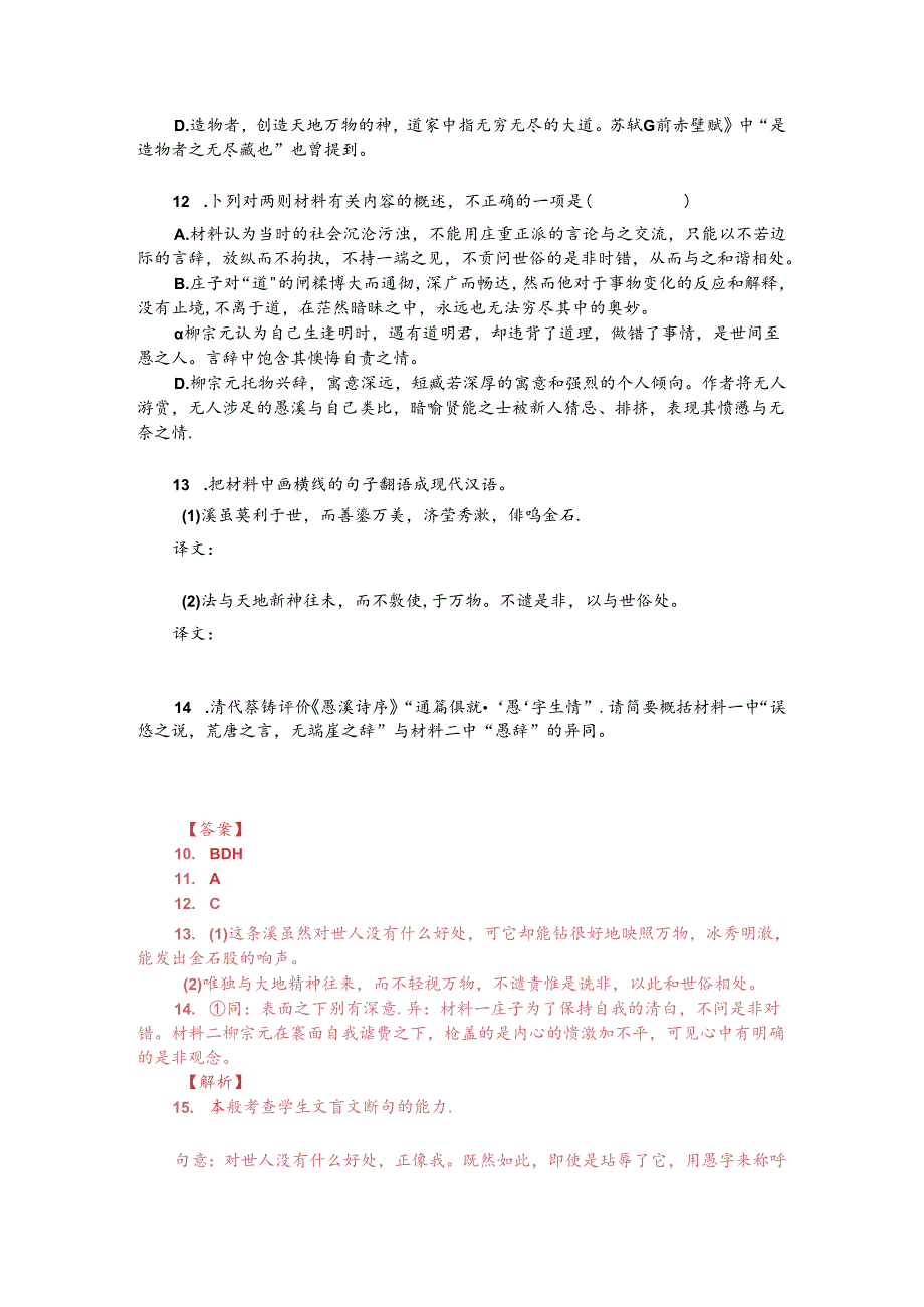 文言文阅读训练：柳宗元《愚溪诗序》（附答案解析与译文）.docx_第2页
