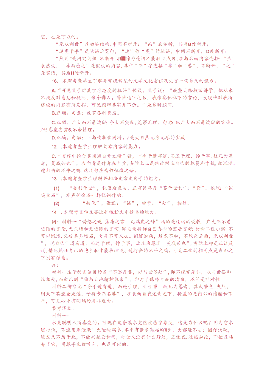 文言文阅读训练：柳宗元《愚溪诗序》（附答案解析与译文）.docx_第3页