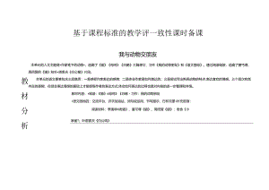 1.精读引领课：《我与动物交朋友》教学设计.docx