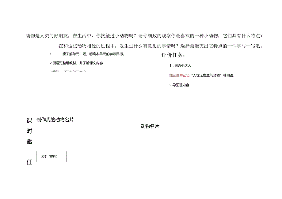 1.精读引领课：《我与动物交朋友》教学设计.docx_第3页