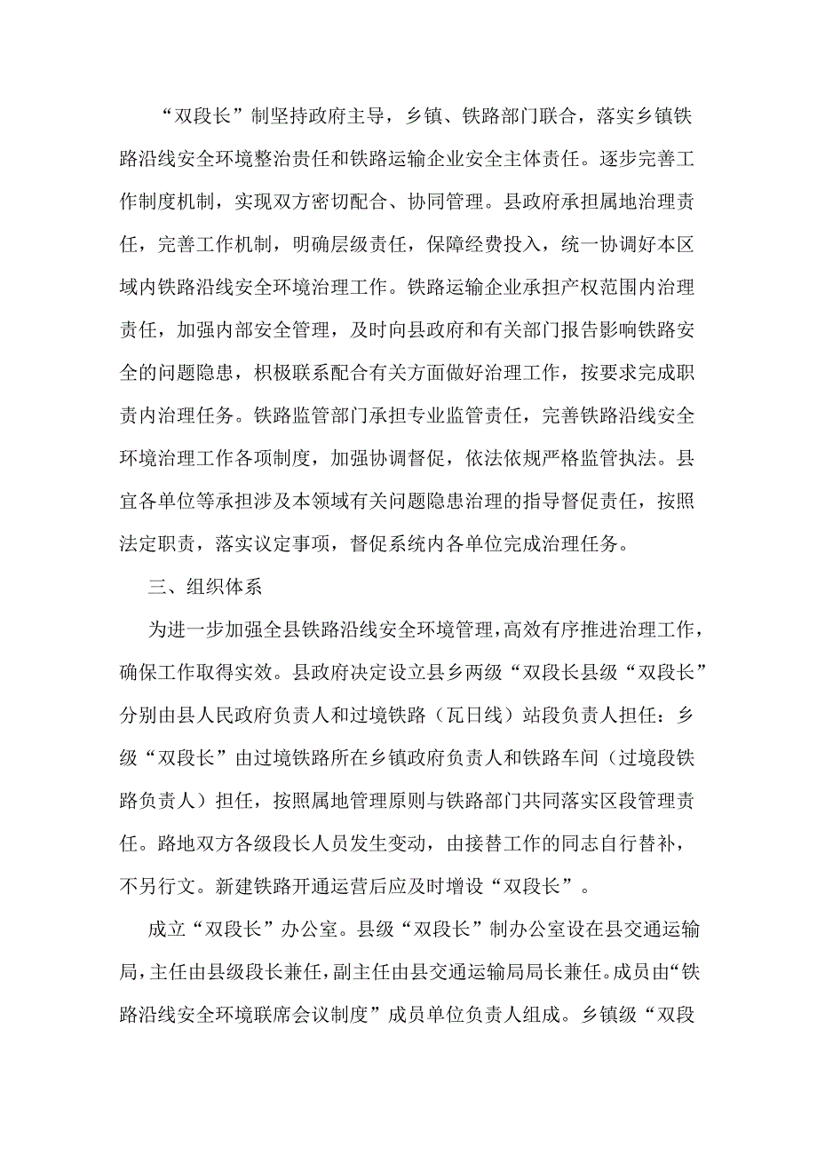 翼城县铁路沿线安全环境管理“双段长”制实施方案.docx_第2页