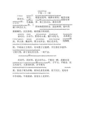 声律启蒙十二侵拼音版.docx