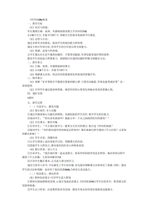 玲玲的画 教学设计.docx