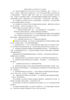 尧都区非煤矿山安全监管专员工作制度.docx