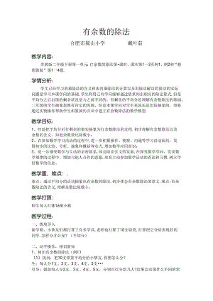《有余数的除法》教案.docx