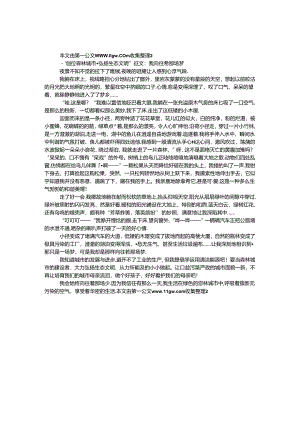“创建森林城市·弘扬生态文明”征文：我憧憬着那场梦.docx
