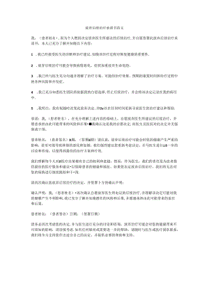 放弃后续治疗承诺书范文.docx