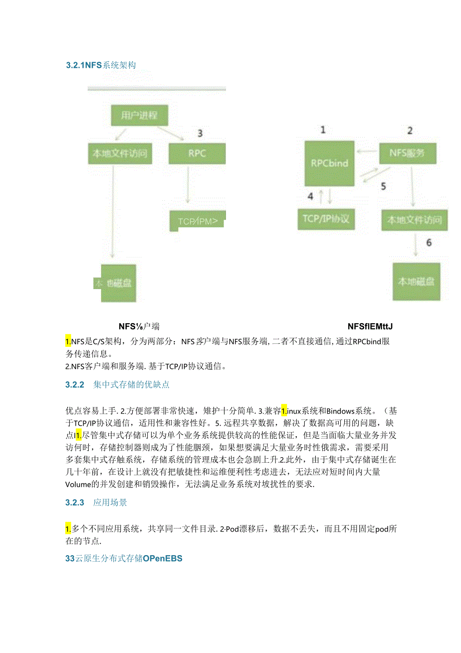 三种云原生存储方案优缺点及应用场景分析.docx_第3页