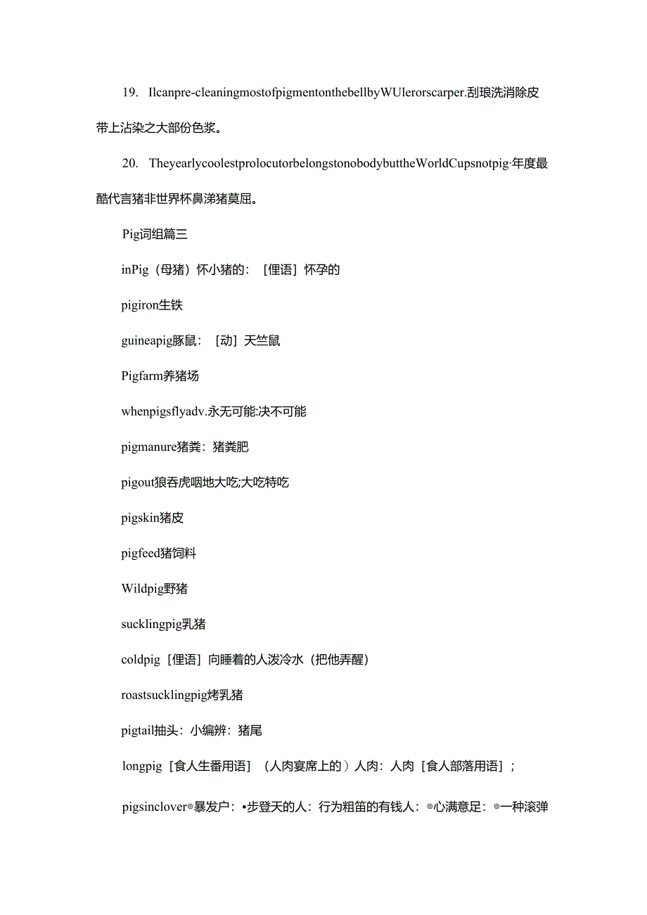 pig的用法总结大全优秀3篇.docx_第3页