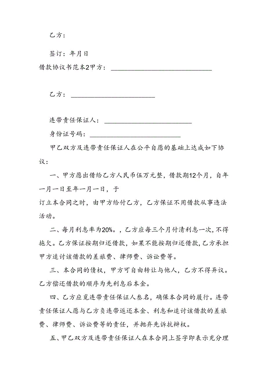 借款协议书范本汇编.docx_第2页
