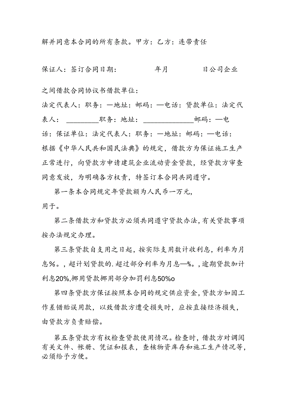 借款协议书范本汇编.docx_第3页