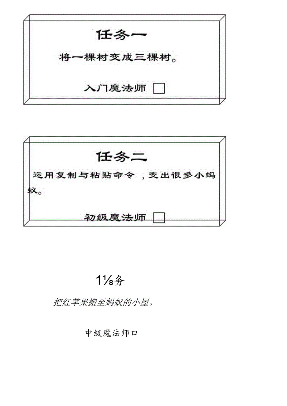三年级下册信息技术教案23《复制与粘贴图形》苏科版新版 .docx_第3页