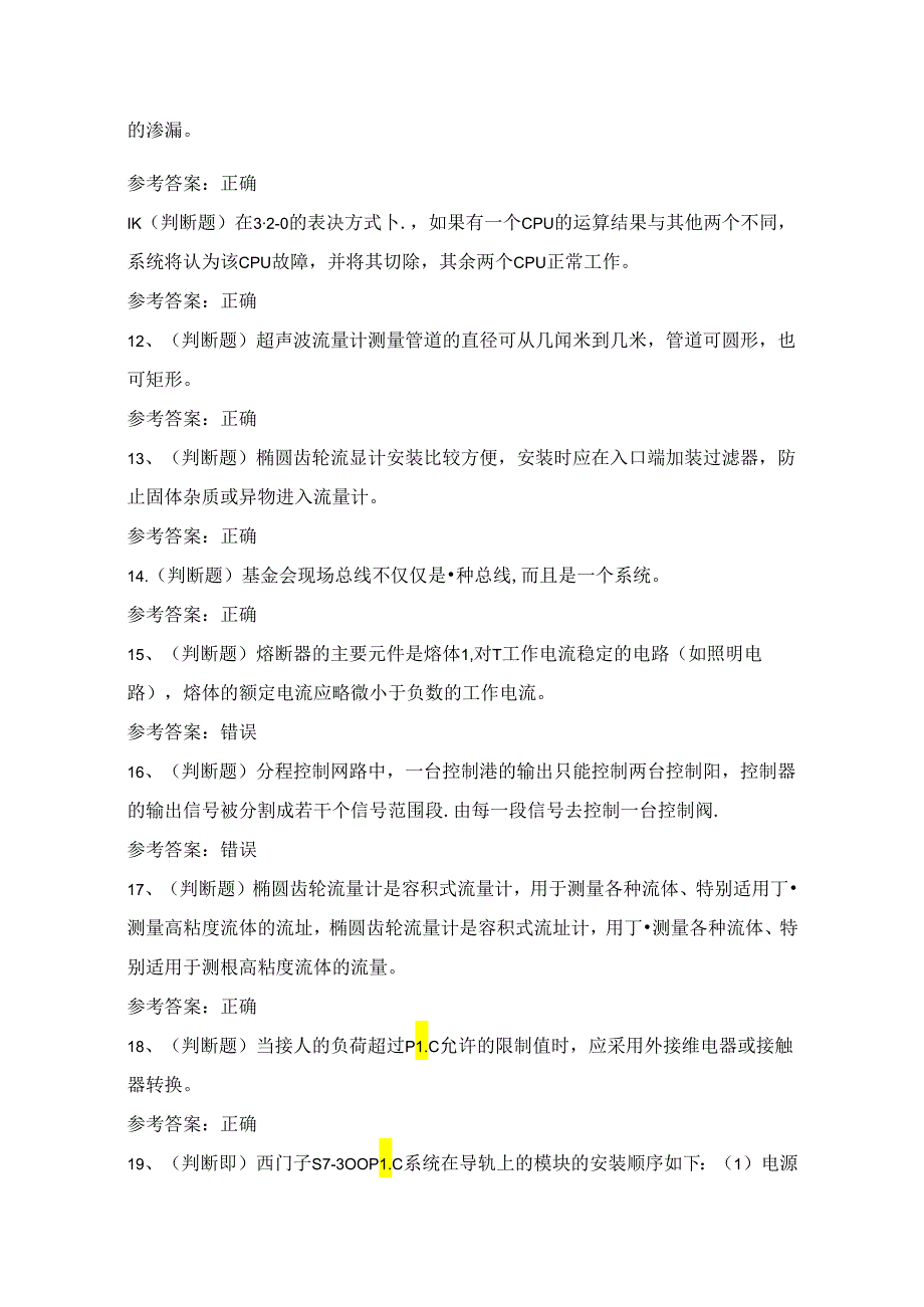 2024年化工自动化控制仪表作业证理论考试练习题（100题）附答案.docx_第2页