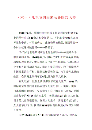 “六一”儿童节的由来及各国的风俗.docx